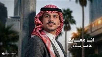 روتانا تطلق أنا مفارق لعاصم سلام ضمن ميني ألبوم قطار الحب