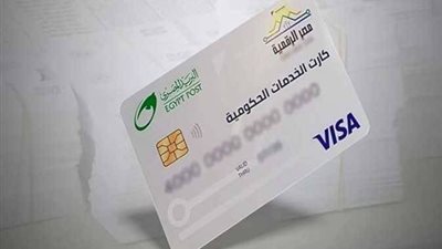 الكارت الموحد بديل بطاقات التموين 2026.. المميزات وخطوات الاستخراج