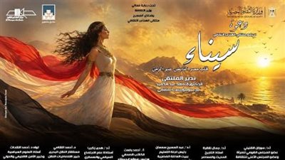 “سيناء قلب مصر النابض”.. ملتقى الهناجر الثقافي يناقش دورها عبر التاريخ