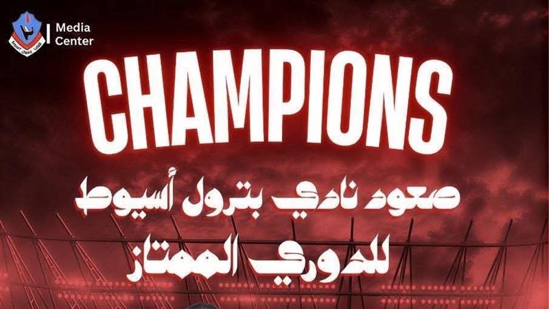 اسيوط