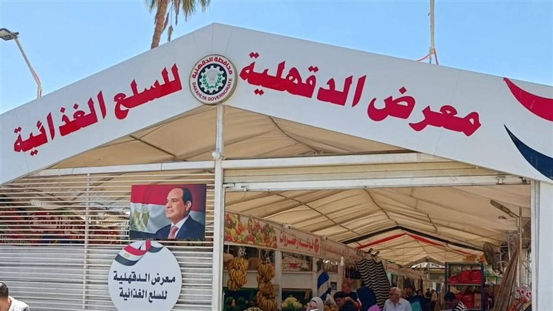 الدقهلية 