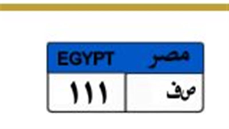 لوحة معدنية مميزة 