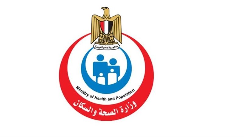 وزارة الصحة والسكان