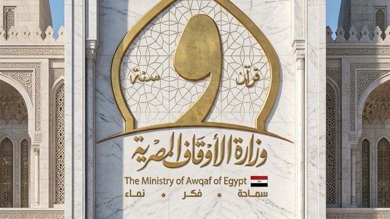 وزارة الأوقاف 