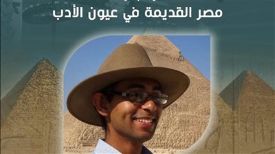 مصر القديمة في الأدب بندوة ثقافية بقصر الأمير طاز