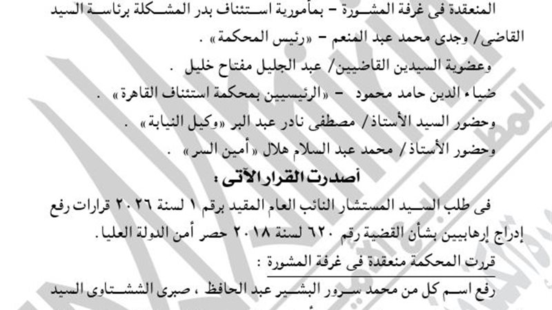 الجريدة الرسمية