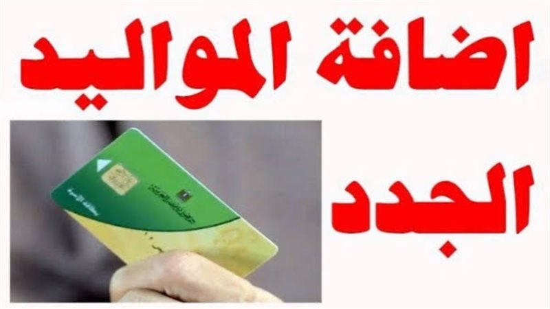 وزاره التموين