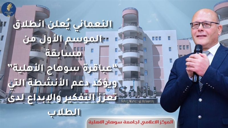 جامعة سوهاج 