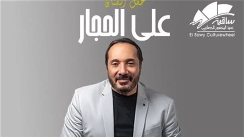 علي الحجار