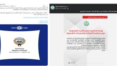 الداخلية تنفي شائعة مراقبة المكالمات عبر تطبيقات الاتصالات.. تفاصيل