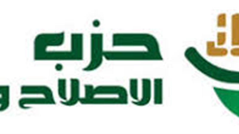 حزب الإصلاح والتنمية