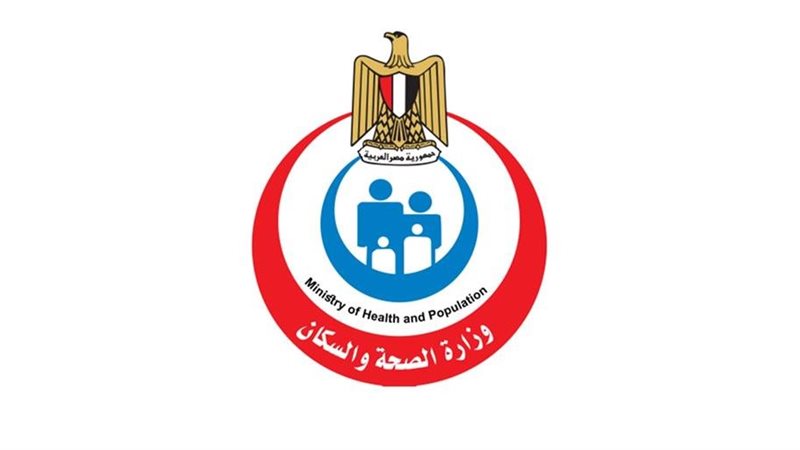 وزارة الصحة والسكان 