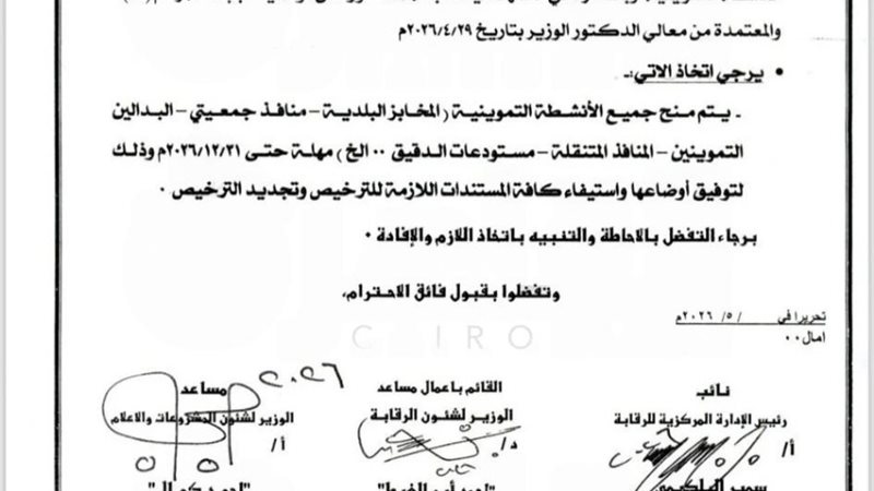 التموين 