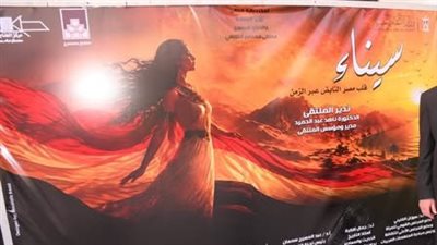 ملتقى الهناجر الثقافي «سيناء قلب مصر النابض عبر الزمن»