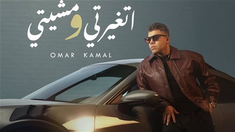 المطرب عمر كمال