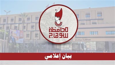 محافظ سوهاج: حملات إزالة التعديات مستمرة ولا تهاون مع المخالفين