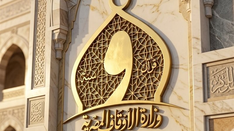 وزارة الأوقاف 