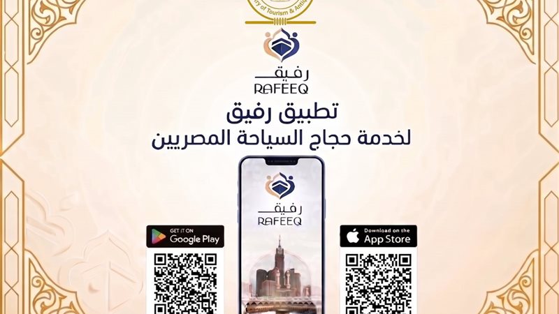 تطبيق رفيق
