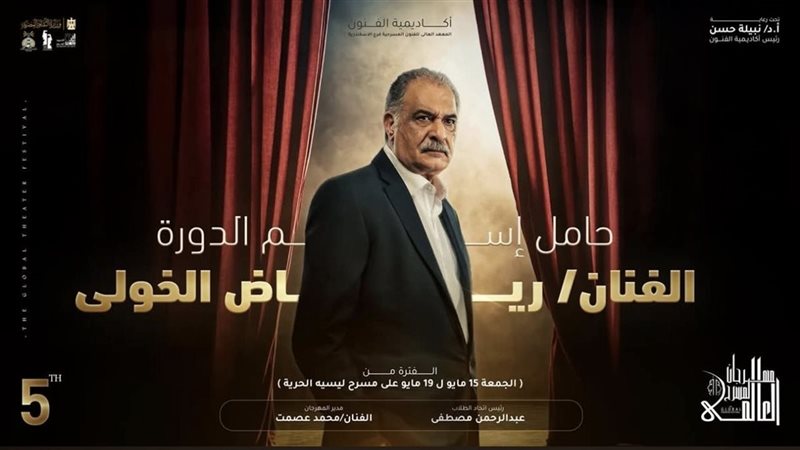 رياض الخولي