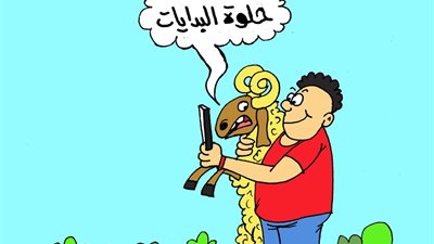 «حلوة البدايات »  كاريكاتير الجمهور يعكس فرحة شراء الأضحية قبل عيد الأضحى
