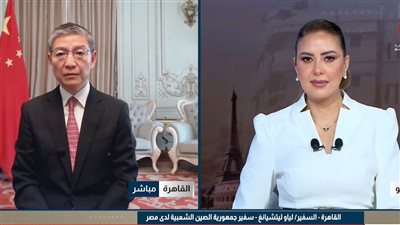 السفير الصيني بالقاهرة: زيارة ترامب إلى بكين تدعم التقارب بين الصين وأمريكا