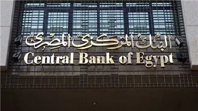  9 بنوك استثمار ترجّح التثبيت.. هل يكسر “المركزي” المفاجأة أم يثبت المسار؟