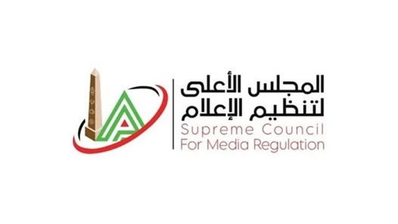 المجلس الأعلى لتنظيم الإعلام 
