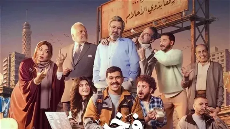 مسلسل فخر الدلتا 