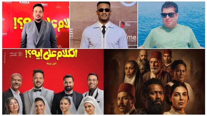بلال صبري ومحمد رمضان ومصطفى غريب
