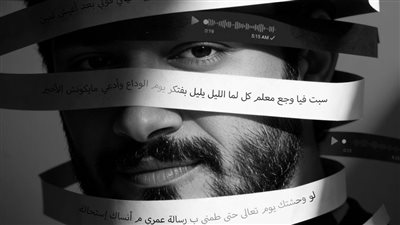 أحمد زعيم يروج لأغنية «لو وحشتك» ببوستر وتيزر مليء بالغموض 