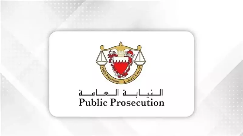 شعار النيابة العامة في البحرين
