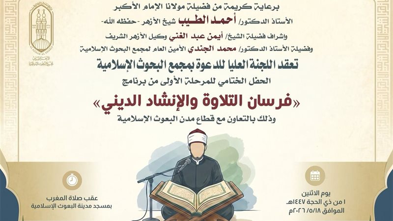 برنامج فرسان التلاوة والإنشاد 