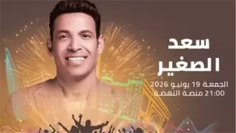سعد الصغير