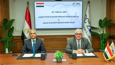 اقتصادية قناة السويس توقع بروتوكول تعاون مع المنطقة الاقتصادية الخاصة بجرجوب