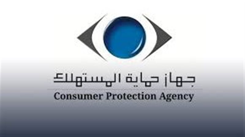 جهاز حماية المستهلك