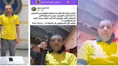 نشر صورة مزيفة لاتهامه بالبلطجة والسلاح الناري.. وهذه عقوبة المتهم طبقا للقانون