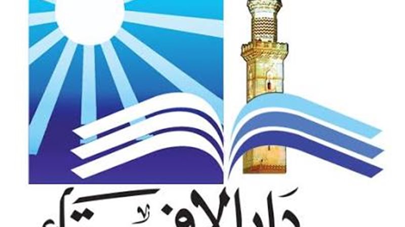 دار الإفتاء 