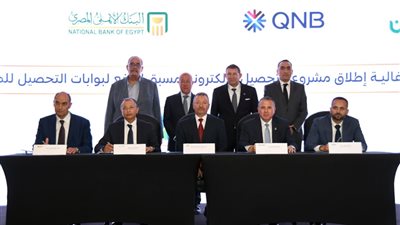 شراكة استراتيجية بين البنك الأهلي المصري وQNB لميكنة منافذ التحصيل على الطرق