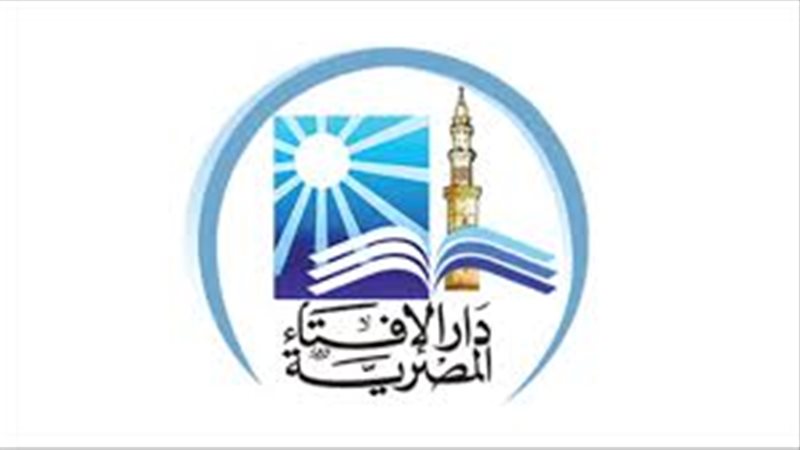 دار الإفتاء المصرية 
