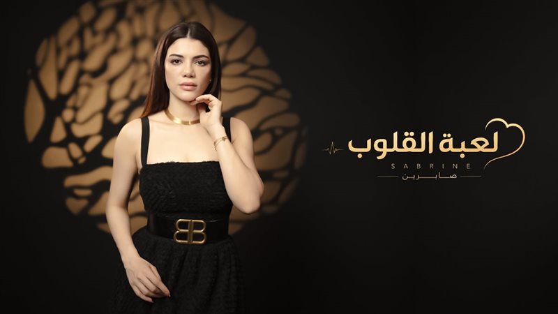 صابرين النجيلي