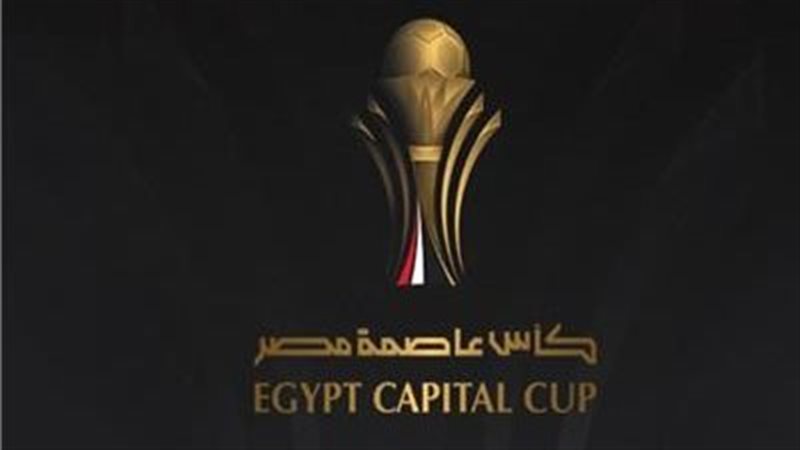 كأس عاصمة مصر 