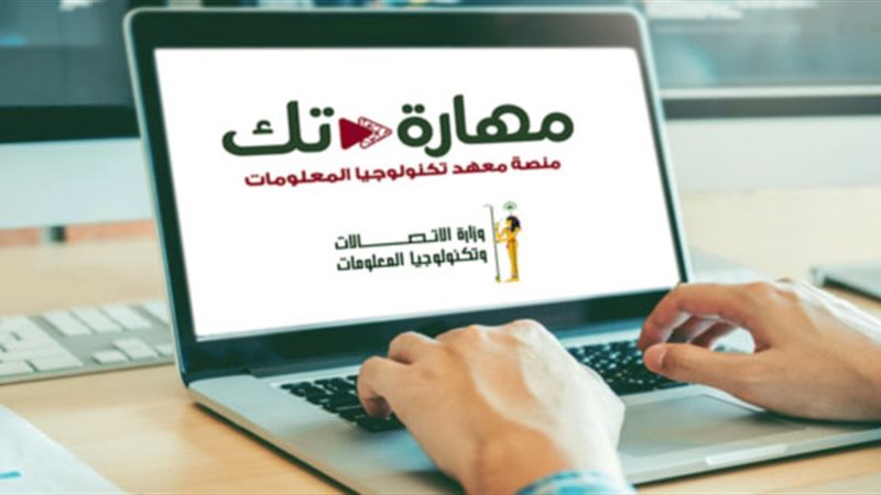 «مهارة تك»