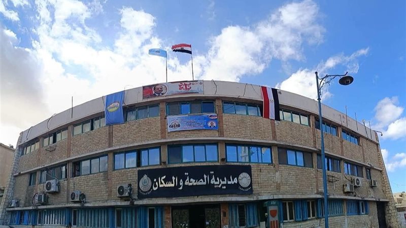 مديرية الصحة بمطروح