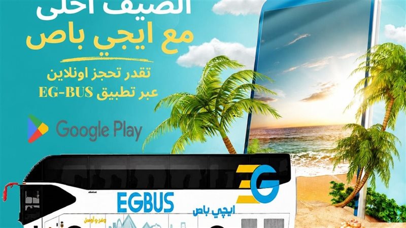 ايجي باص 
