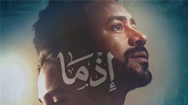 فيلم إذما