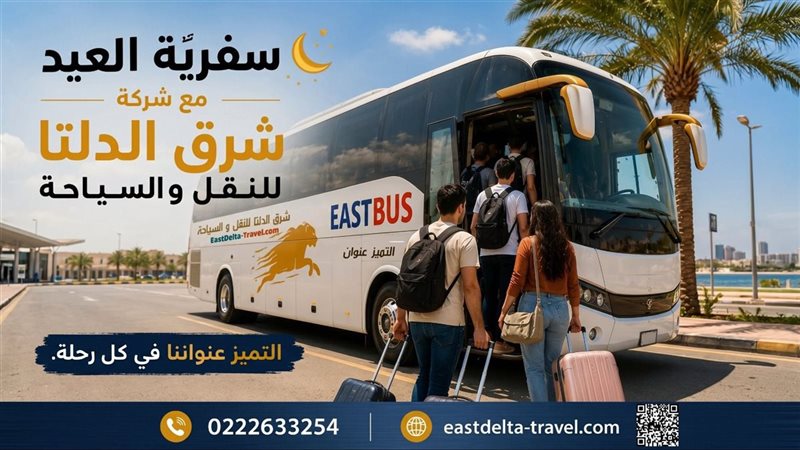 شرق الدلتا 