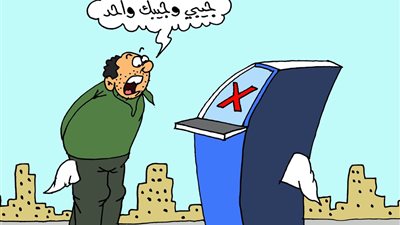 كاريكاتير الجمهور يسلط الضوء على أزمة ماكينات الصرف الآلي 
