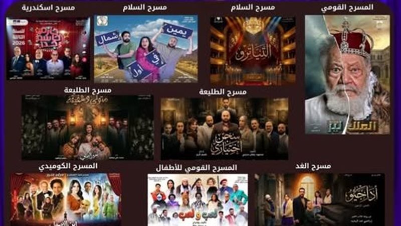 عروض المسرح