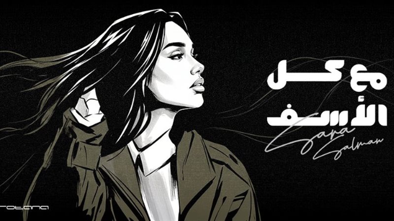 سارة سليمان