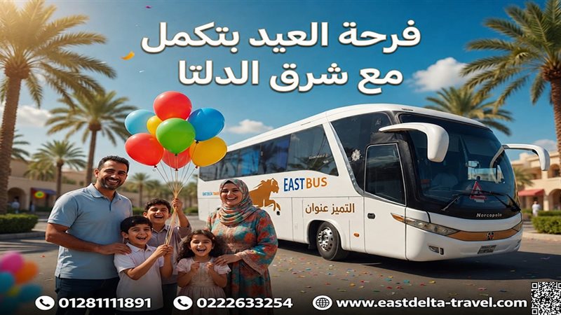 شرق الدلتا للنقل 